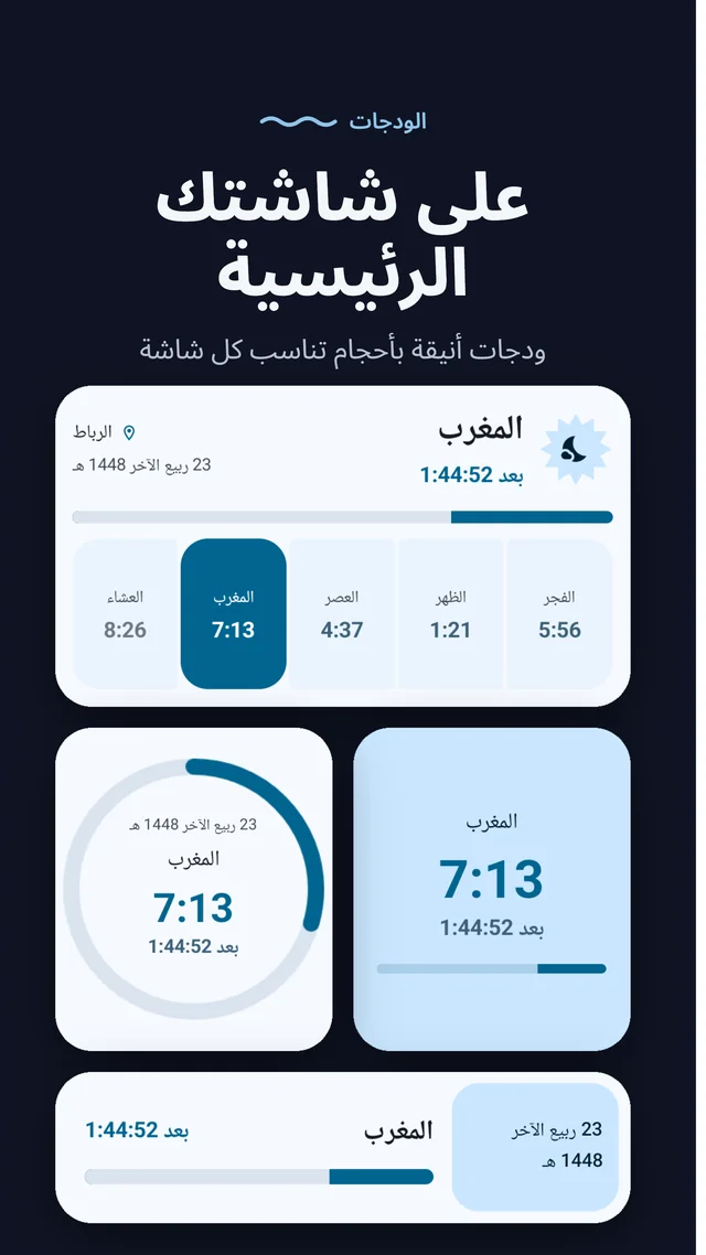 Prayer time widgets on the home screen